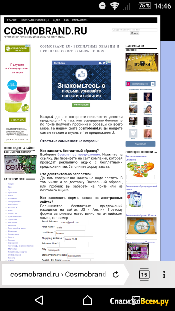 Сайт бесплатных пробников и образцов Cosmobrand.ru