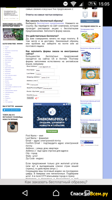 Сайт бесплатных пробников и образцов Cosmobrand.ru
