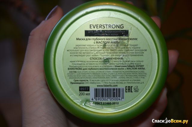 Маска для глубокого восстановления волос Faberlic Expert Everstrong с маслом амлы