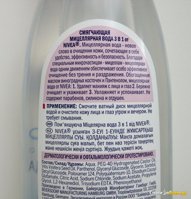 Смягчающая мицеллярная вода 3 в 1 Nivea для сухой и чувствительной кожи "Масло виноградных косточек
