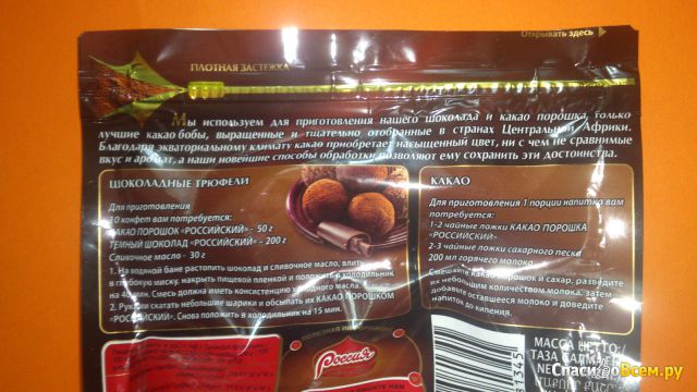 Какао-порошок "Российский"