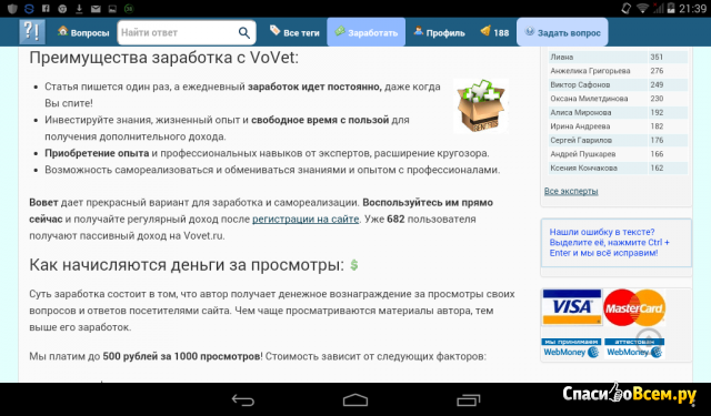 Сайт vovet.ru