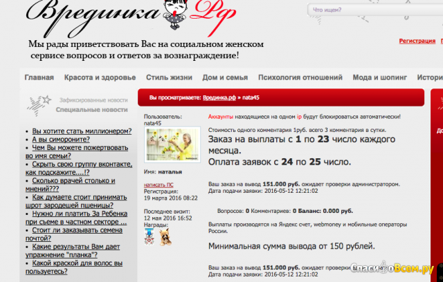 Сайт Врединка.рф
