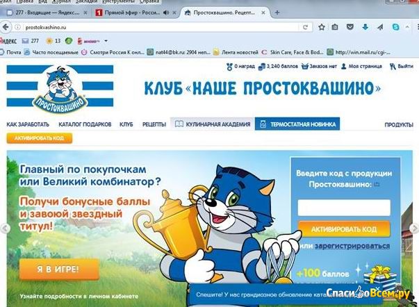 Сайт prostokvashino.ru