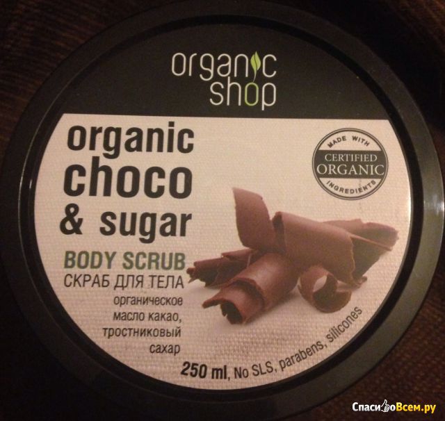 Скраб для тела Organic Shop "Бельгийский Шоколад"