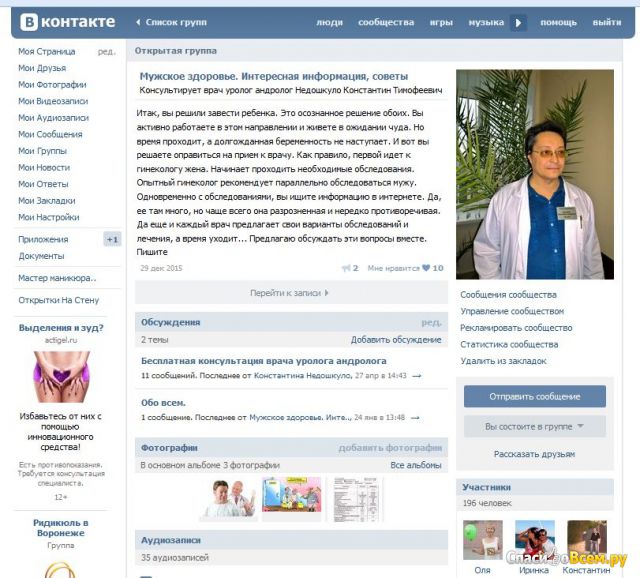 Группа ВКонтакте «Мужское здоровье. Интересная информация, советы»