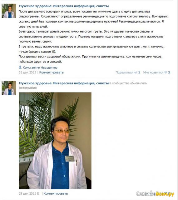Группа ВКонтакте «Мужское здоровье. Интересная информация, советы»