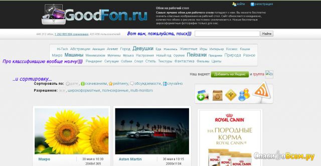 Сайт www.goodfon.ru