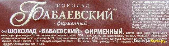 Шоколад Бабаевский "Фирменный"