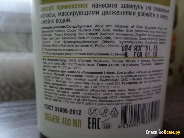 Шампунь NEWLactimilk "Укрепление и сила" на основе аминокислот кокосового молочка с био-маслом оливы