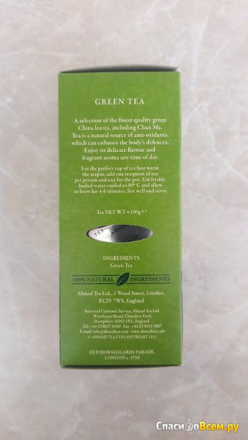 Чай зеленый листовой Ahmad Green tea