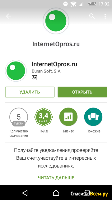 Приложение Internetopros.ru для Android