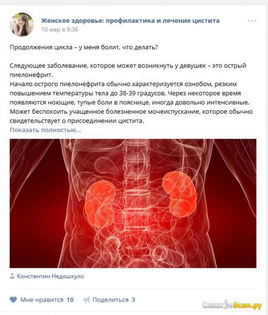 Группа Вконтакте "Женское здоровье: профилактика и лечение цистита"