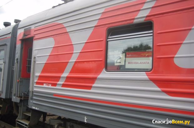Поезд РЖД №109 Анапа-Москва