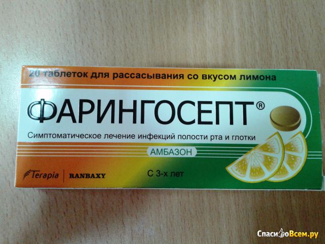 Таблетки для рассасывания "Фарингосепт" со вкусом лимона