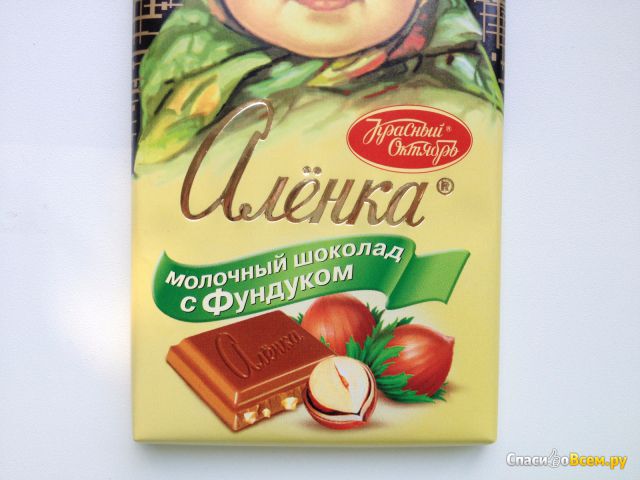 Молочный шоколад Красный Октябрь "Аленка" с фундуком