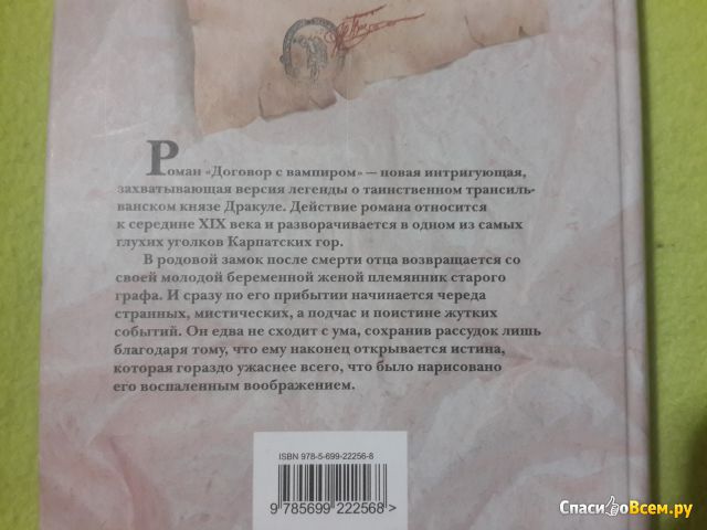 Книга "Договор с вампиром", Джин Калогридис