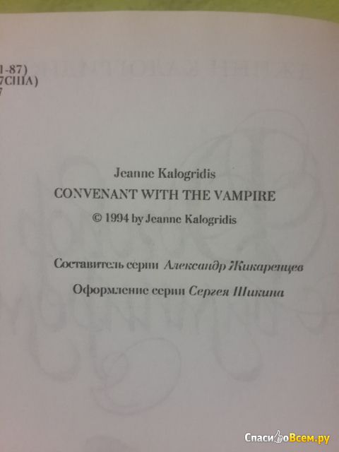 Книга "Договор с вампиром", Джин Калогридис