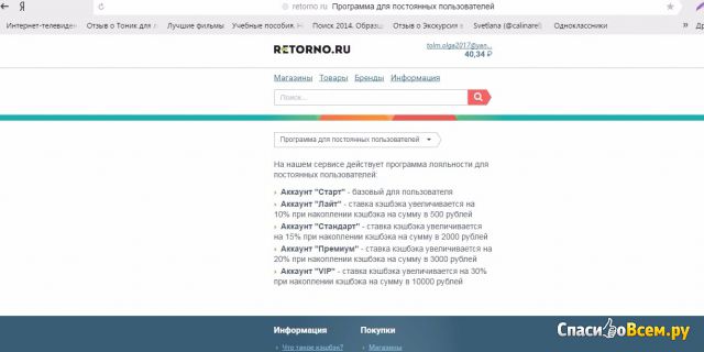 Кэшбэк-сервис Retorno.ru