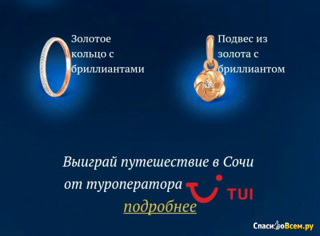 Акция Мороженое “Венский вальс": "Найди свои бриллианты или поездку в Сочи!!