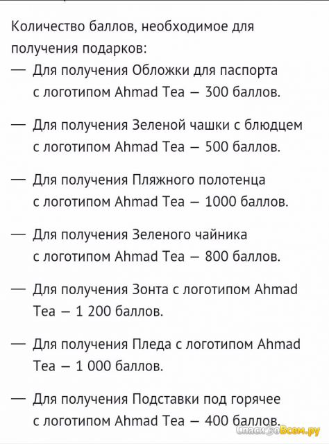 Акция Ahmad Tea: «From Ahmad Tea with Love»