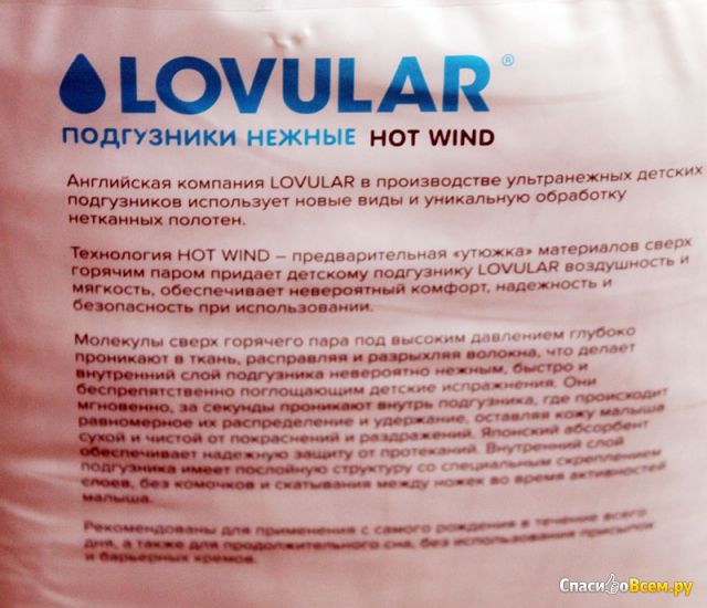 Подгузники нежные Lovular Hot Wind