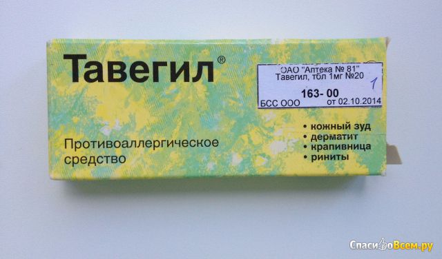 Антигистаминный препарат "Тавегил"