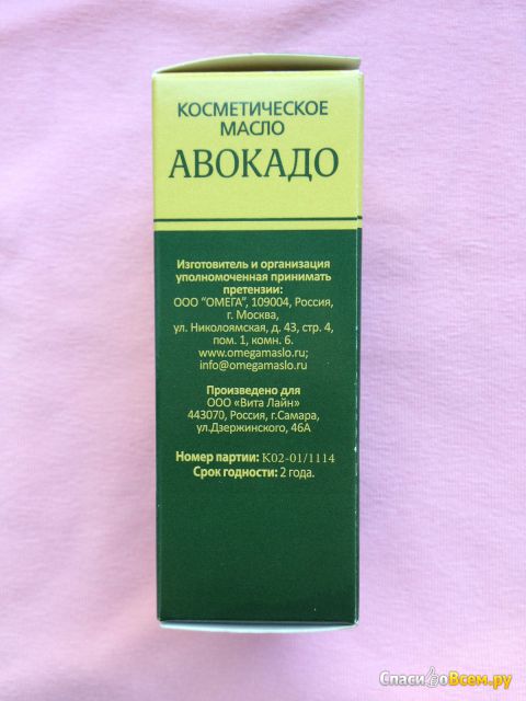 Косметическое масло Омега "Авокадо" с витаминно-антиоксидантным комплексом