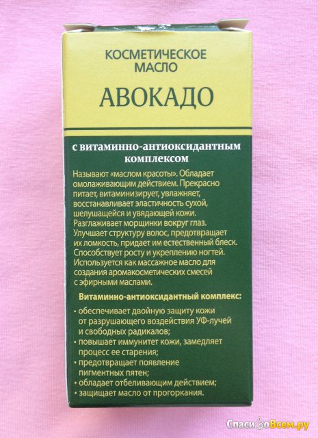 Косметическое масло Омега "Авокадо" с витаминно-антиоксидантным комплексом