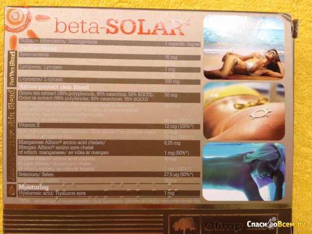 Средство для красивого и темно-коричневого загара Olimp Labs "Beta-Solar"
