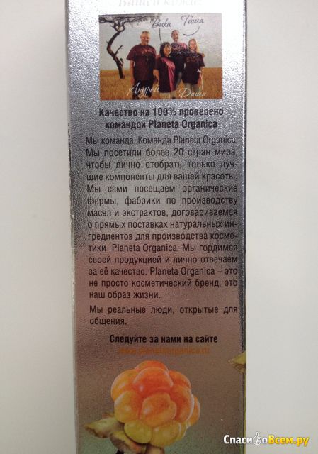 Натуральный восстанавливающий крем для лица Planeta Organica Secrets of Arctica Organic Moroshka