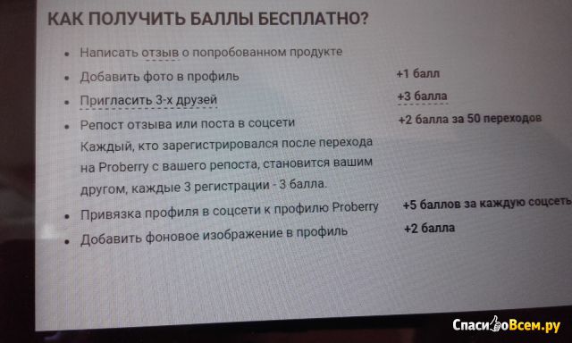 Сайт бесплатных пробников Proberry.ru