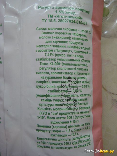 Йогурт "Яготинский" с ароматом клубники 1,5%