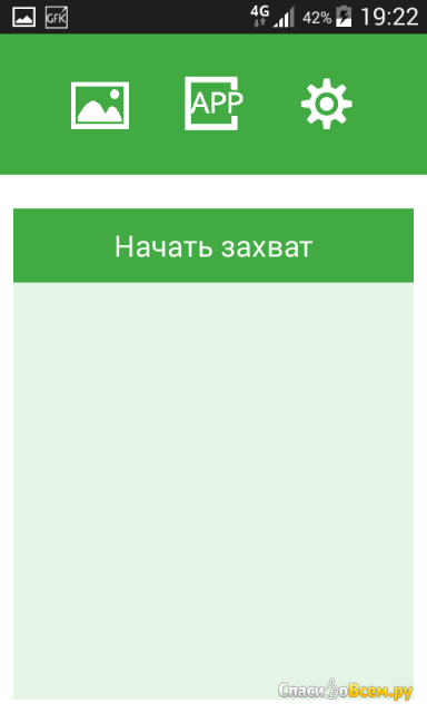 Приложение "Скриншот" для Android