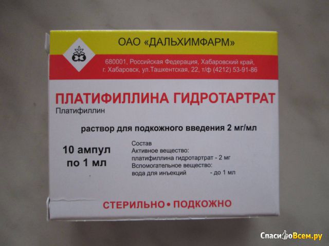 Раствор для подкожного введения "Платифиллина гидротартрат" Дальхимфарм