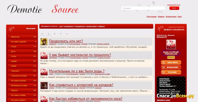 Сайт demotic.ru
