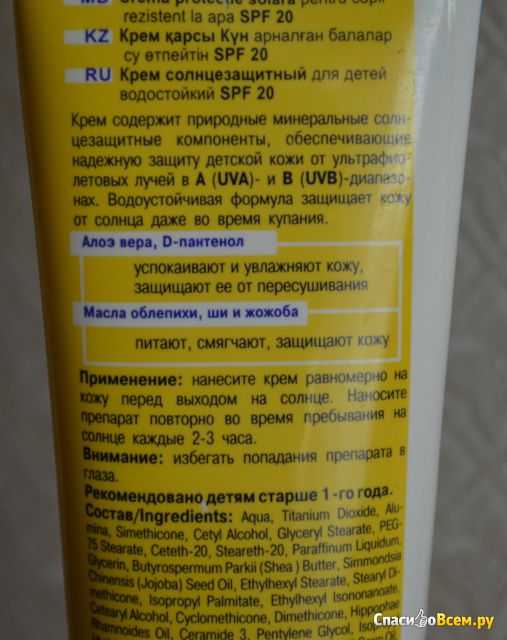 Крем солнцезащитный водостойкий для детей Bielita Витэкс "Солярис" 20 SPF с маслом облепихи