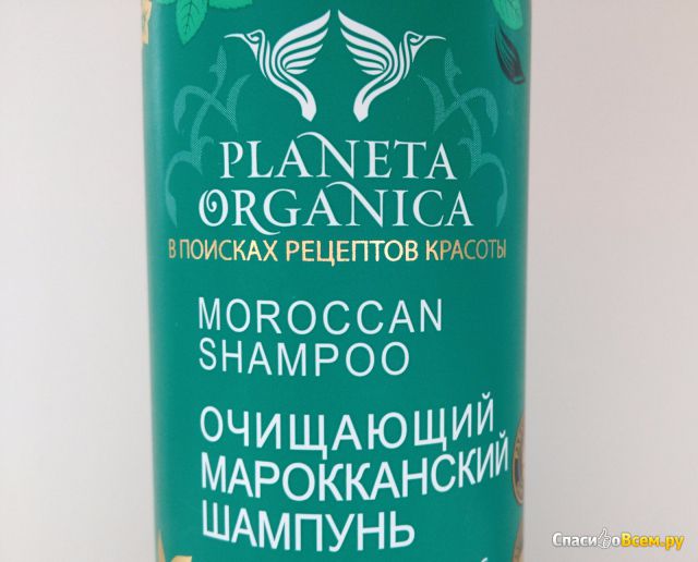 Очищающий марокканский шампунь Planeta Organica для всех типов волос