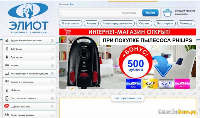 Интернет-магазин eliot.ru