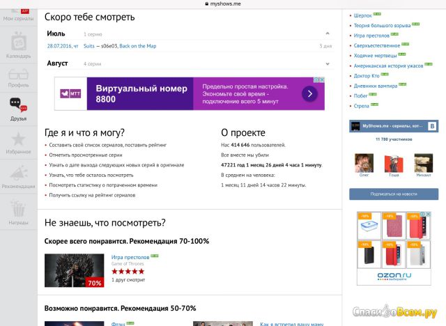 Сайт MyShows.ru