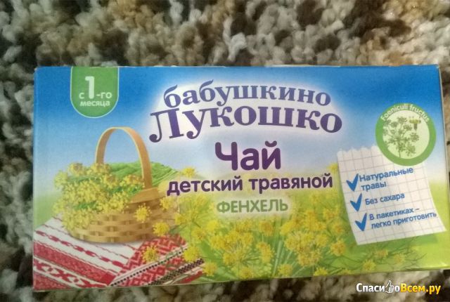 Чай детский травяной Бабушкино лукошко Фенхель