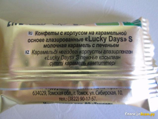 Конфеты глазированные Красная Звезда «Lucky Days» S молочная карамель с печеньем