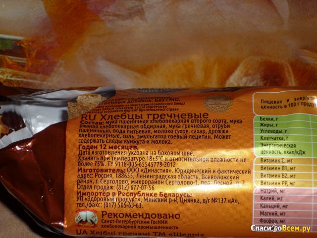 Хлебцы гречневые "Щедрые"  Здоровый продукт