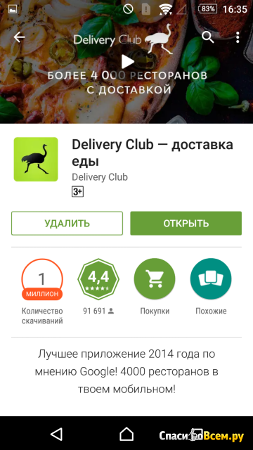 Приложение Delivery Club для Android