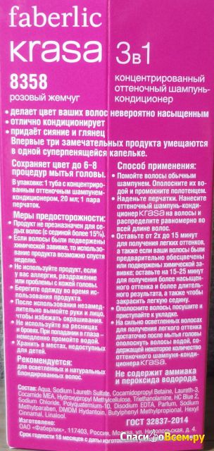 Концентрированный оттеночный шампунь-кондиционер 3 в 1 Faberlic Krasa "Розовый жемчуг"