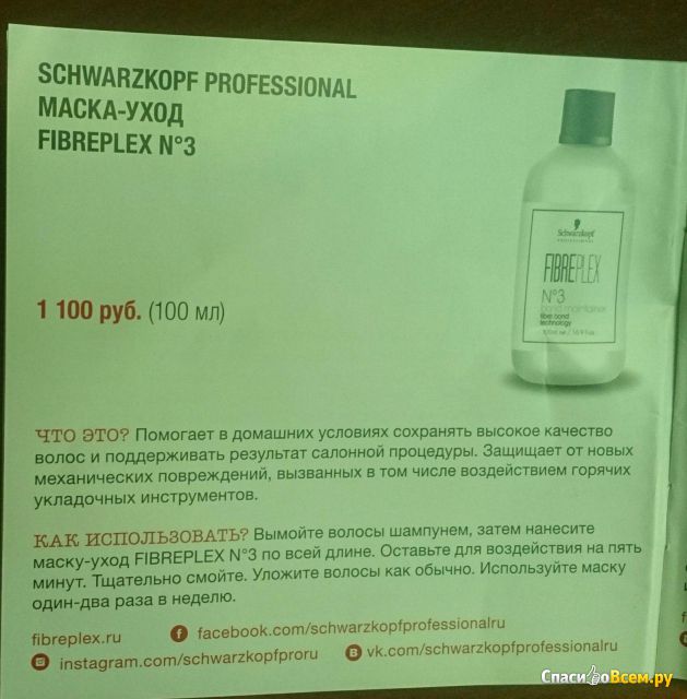 Маска-уход для волос Schwarzkopf Professional Fibreplex N3