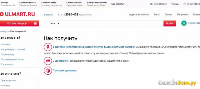 Интернет-магазин ulmart.ru