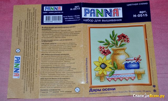 Набор для вышивки крестом Panna "Дары осени" арт. Н-0515