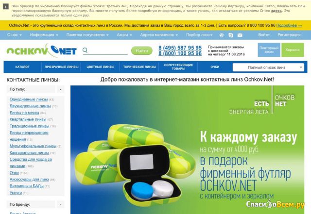 Интернет-магазин Ochkov.net
