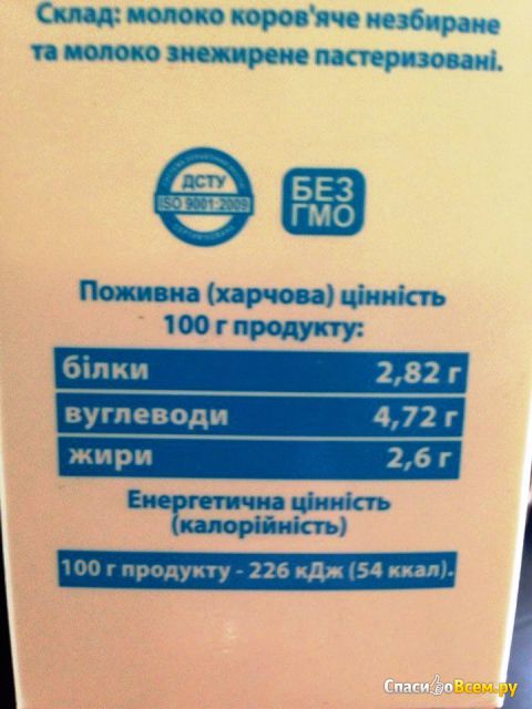 Молоко пастеризованное "Волошкове поле" 2,6%
